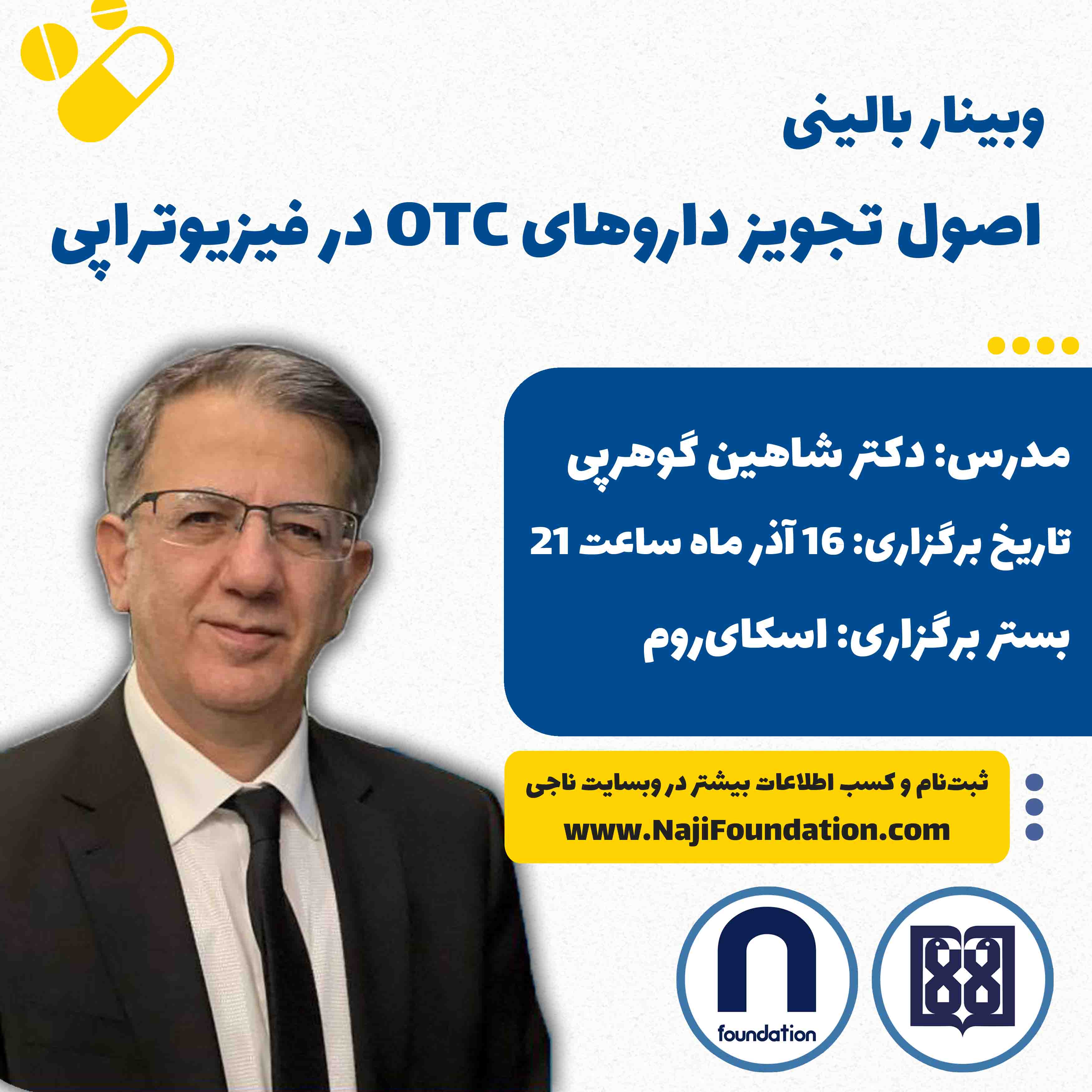 اصول تجویز داروهای OTC در فیزیوتراپی