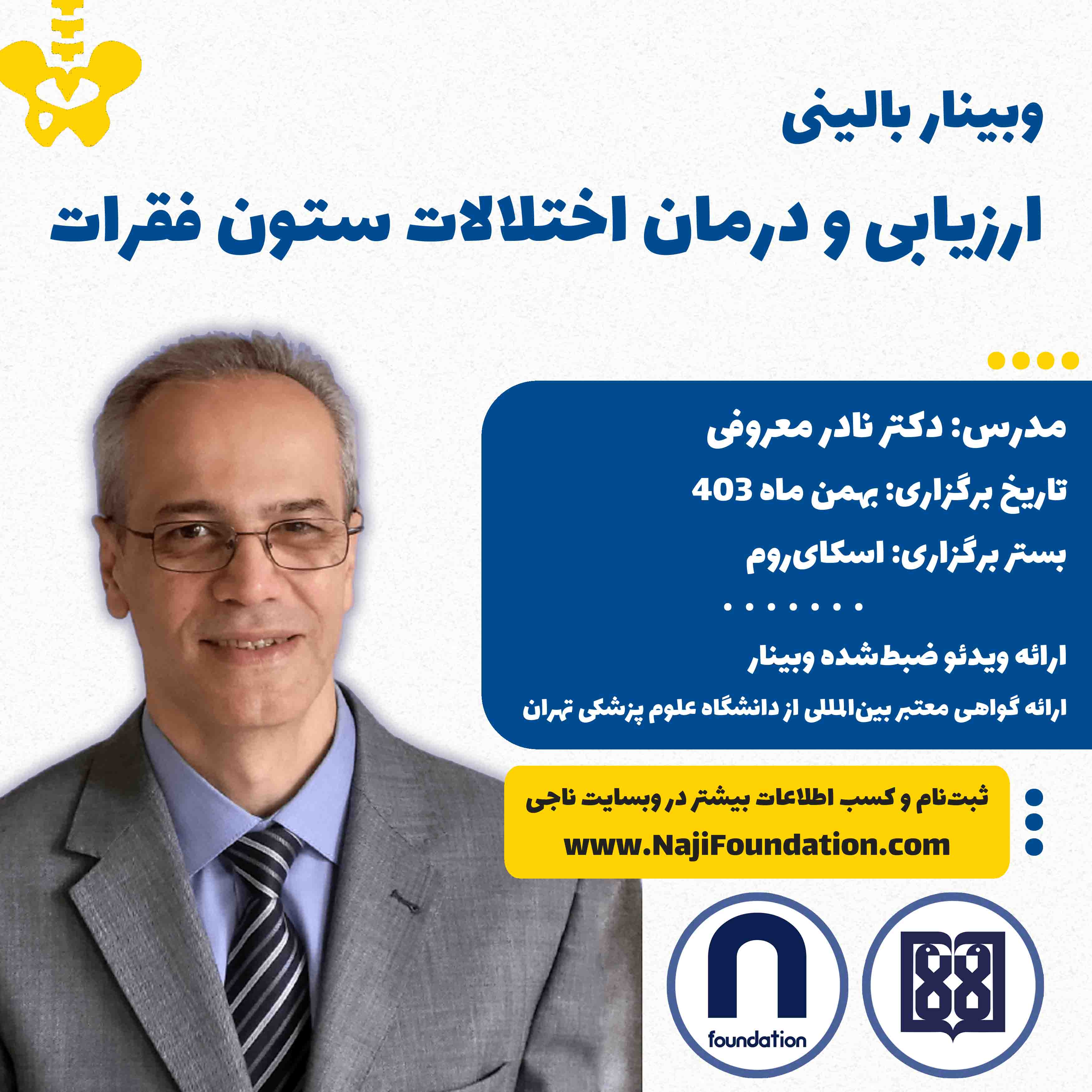 ارزیابی و درمان اختلالات ستون فقرات