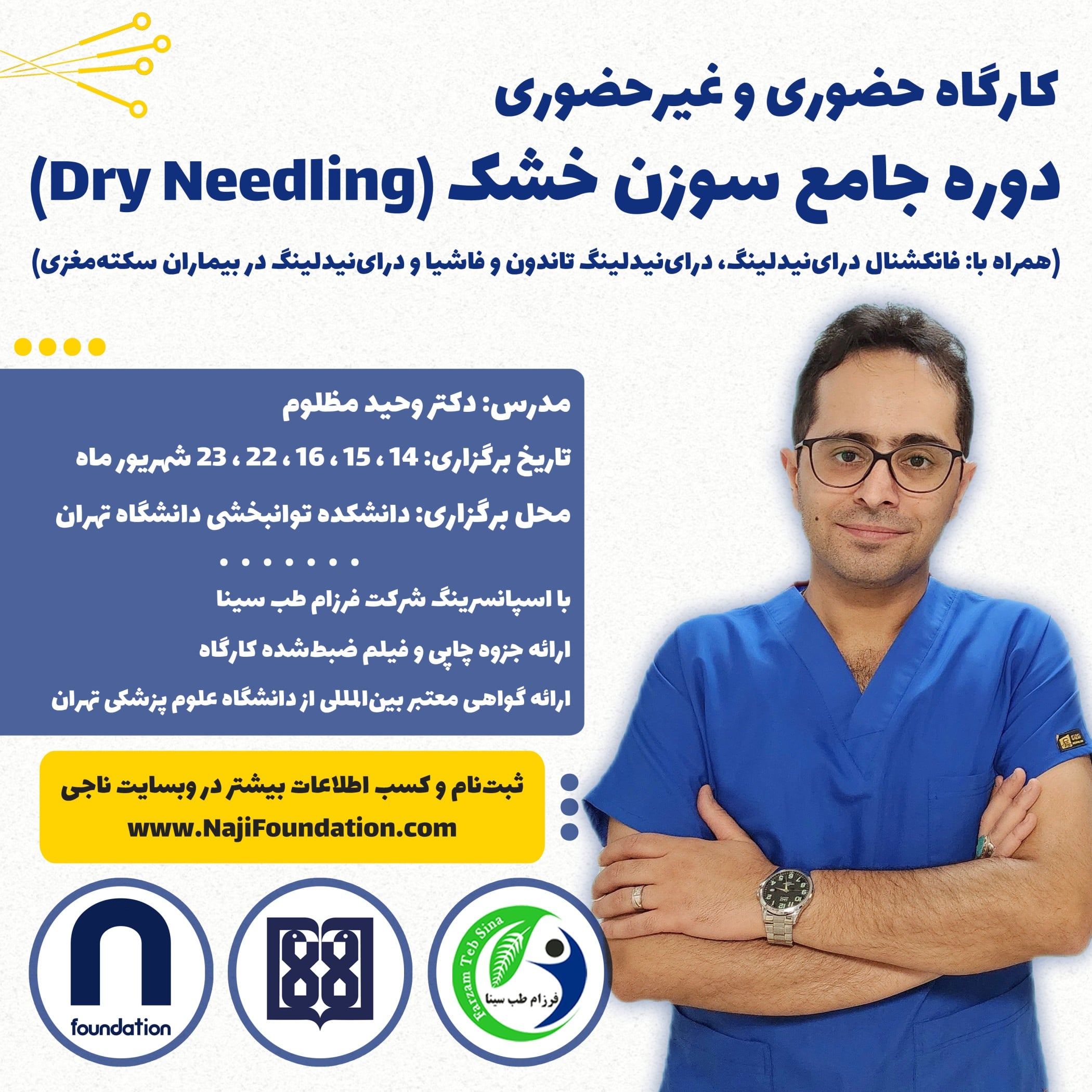 دوره جامع سوزن خشک (Dry Needling)