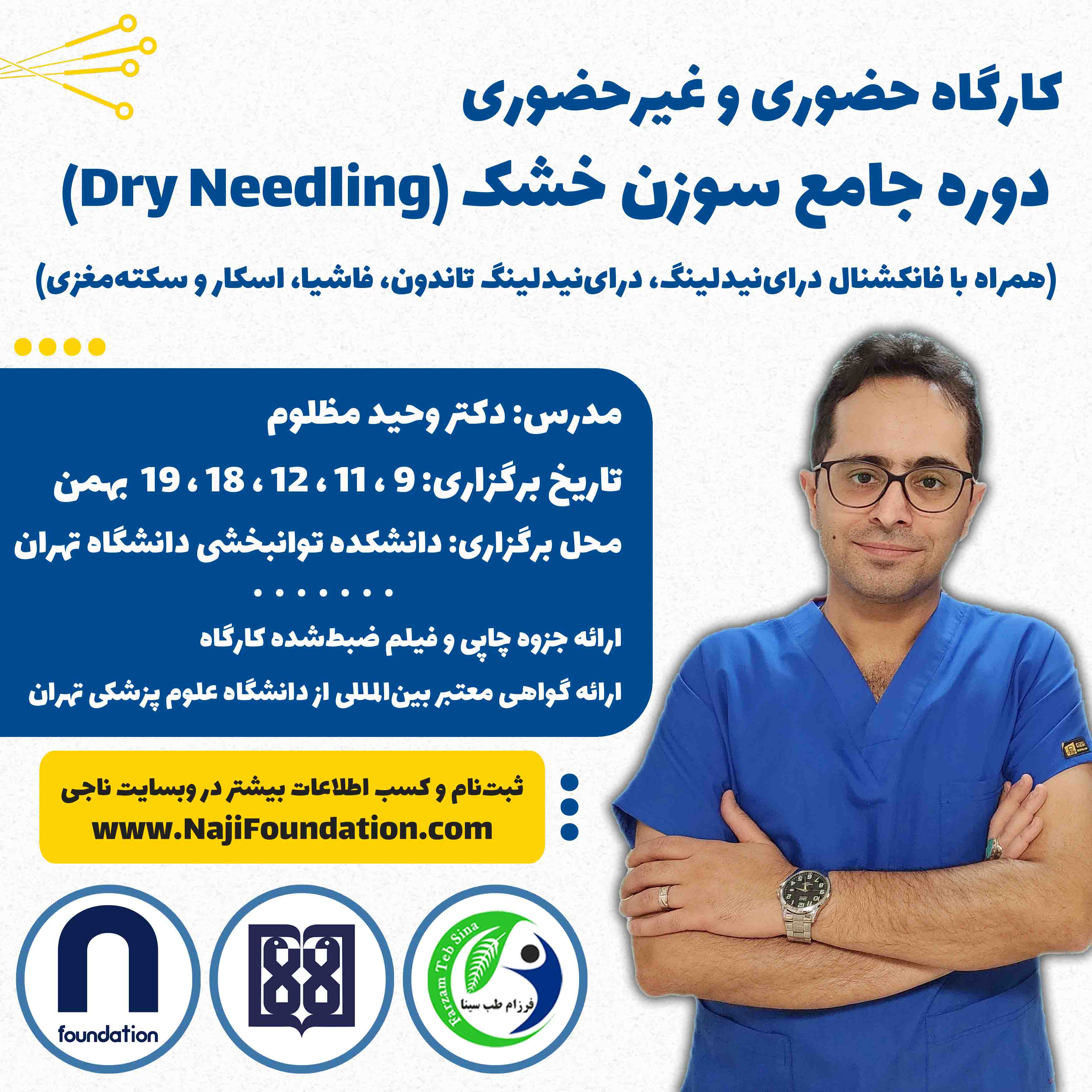 دوره جامع "سوزن خشک (Dry Needling)"