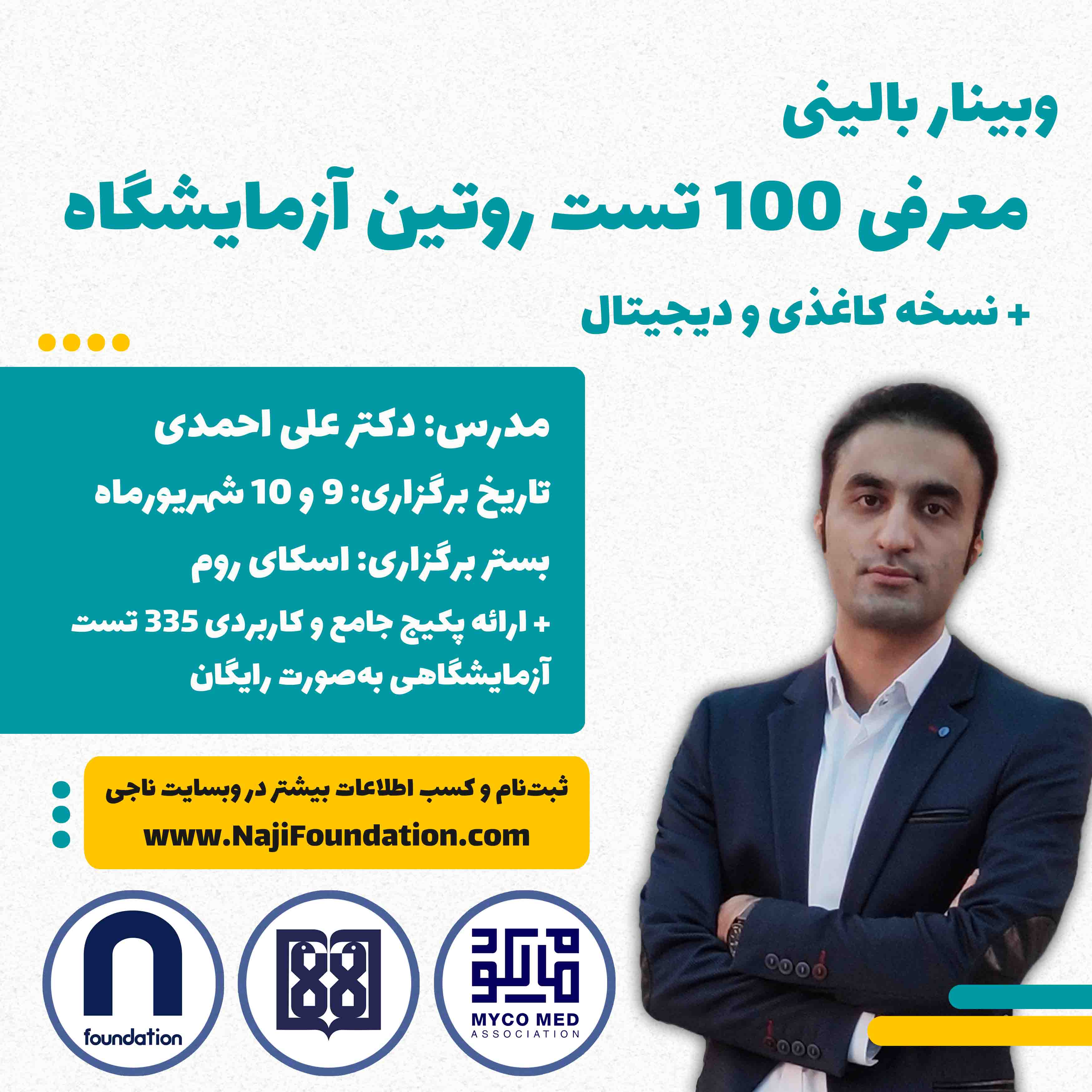 معرفی 100 تست روتین آزمایشگاه