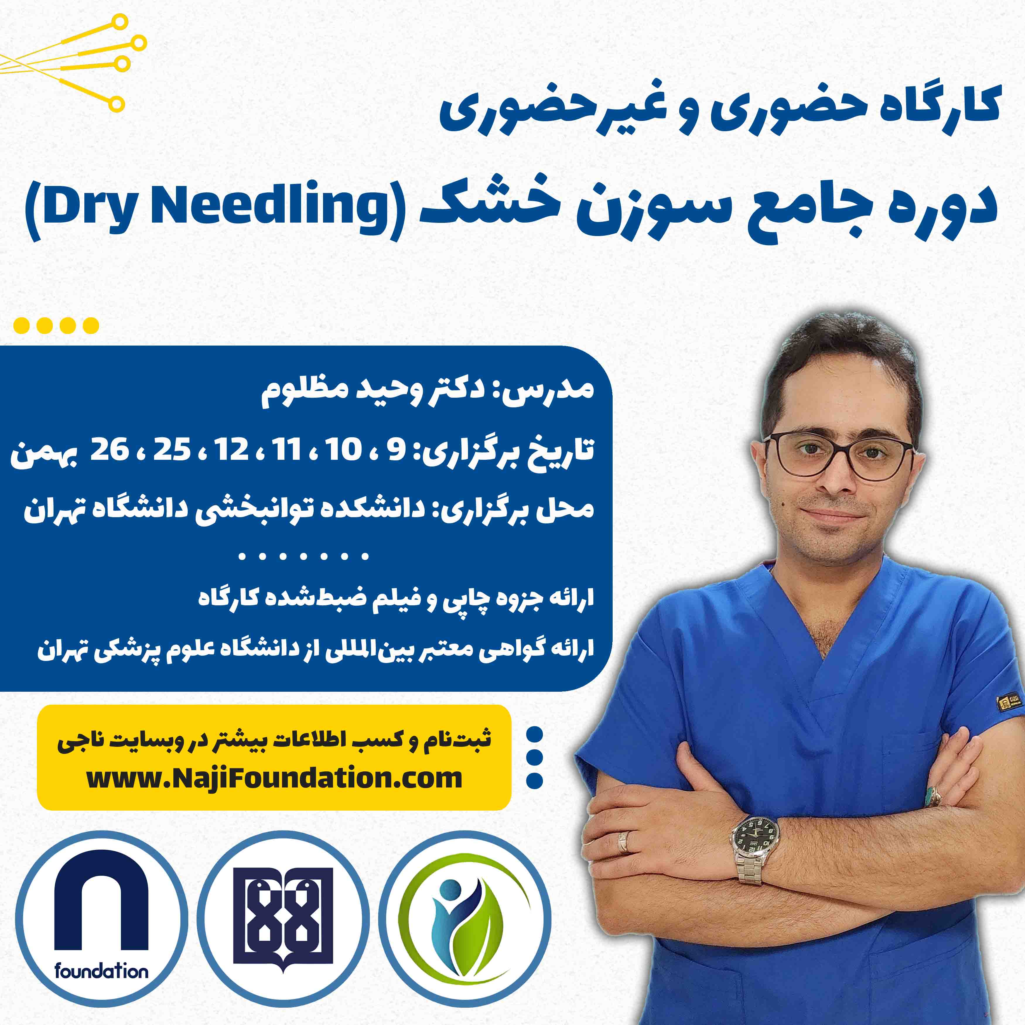 دوره جامع "سوزن خشک (Dry Needling)"